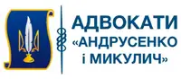 Фото компанії Адвокати "Андрусенко і Микулич"