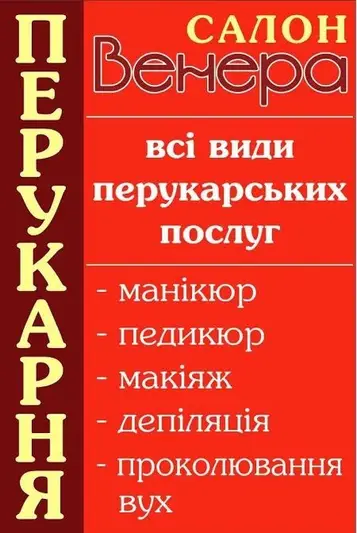 Фото компанії Салон-перукарня "Венера"