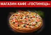 Логотип компанії Магазин-кафе "Гостинець"