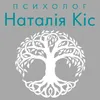 Логотип компанії Психолог "Наталі Кіс"