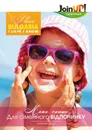 Фото компанії Мережа турагенцій "Join UP!"