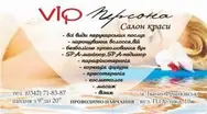 Фото компанії Салон краси "VIP Персона"