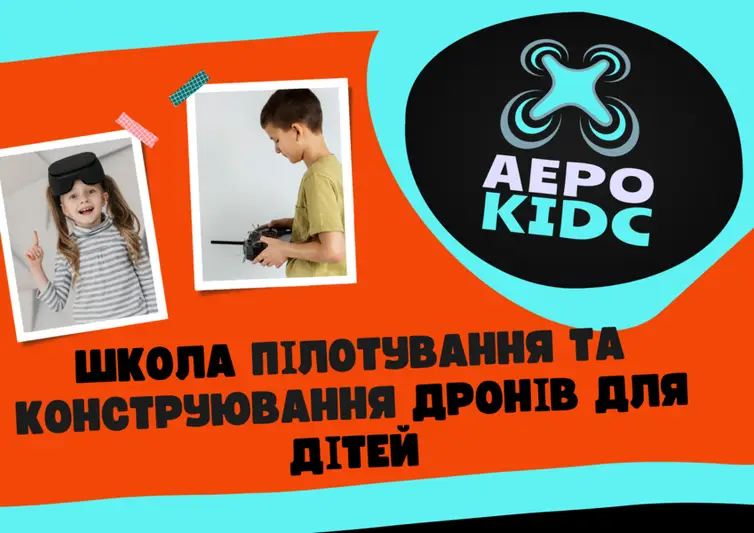 Фото компанії Школа пілотування та конструювання дронів "АЕРОКІДС"