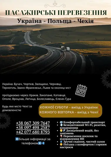 Фото компанії Пасажирські перевезення Україна-Польща-Чехія
