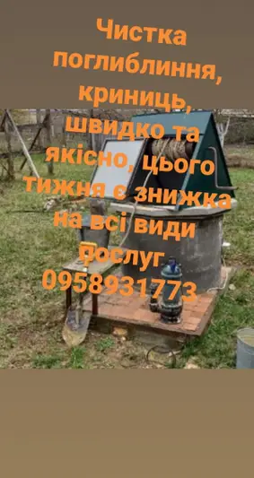 Фото компанії Копання, чищення, поглиблення криниць