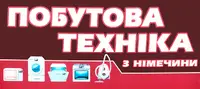 Фото компанії Магазин "Побутова техніка з Німеччини"