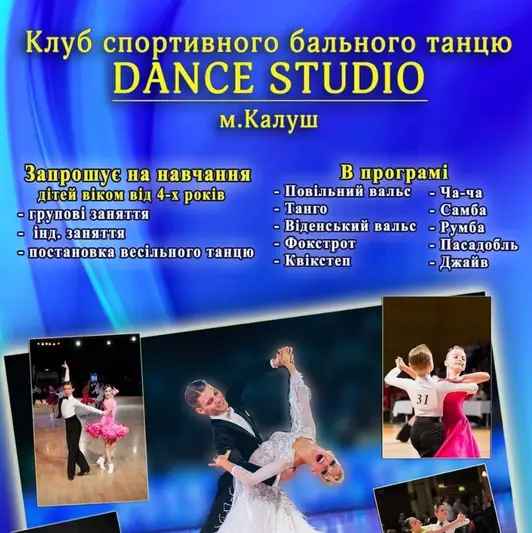 Фото компанії Клуб спортивного бального танцю "Dance Studio"