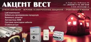 Фото компанії Акцент Вест
