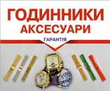 Фото компанії Магазин-майстерня "Час"