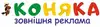 Логотип компанії Рекламна агенція "Коняка"