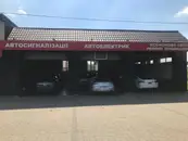 Фото компанії Автоелектроніка