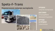 Фото компанії ТзОВ "Спец-Ф-Транс"