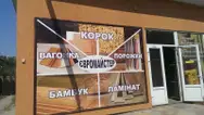 Фото компанії Магазин "Євромайстер"