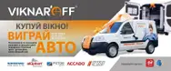 Фото компанії Вікнар'off