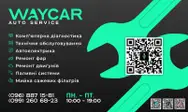 Фото компанії Auto Service WayCar
