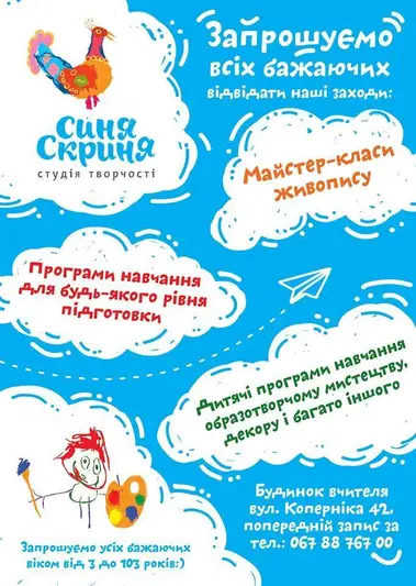 Фото компанії Студія творчості "Синя скриня"