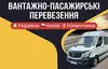 Логотип компанії Вантажно-пасажирські перевезення