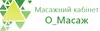 Логотип компанії Масажний кабінет "О_Масаж"