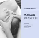 Фото компанії Косметолог-естетист "Наталія Дяк"