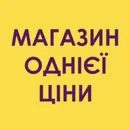 Фото компанії Мережа магазинів "ODNA CiNA"
