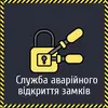 Логотип компанії Аварійне відкривання замків