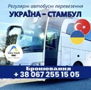 Фото компанії Пасажирські перевезення Україна, Румунія, Болгарія +