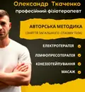 Фото компанії Професійний масаж та фізична реабілітація