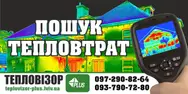 Фото компанії Тепловізор-Плюс