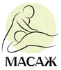 Фото компанії Масаж Ірини Анісімової