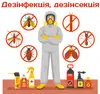 Логотип компанії Дезінфекція, дезінсекція