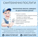 Фото компанії Сантехнічні роботи
