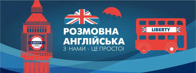 Фото компанії Мовна школа "Liberty"