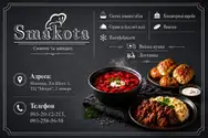 Фото компанії Кафе "Smakota"