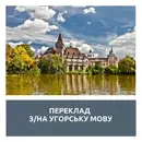 Фото компанії Компанія юридичних та перекладацьких послуг "Легатревел ІВ"