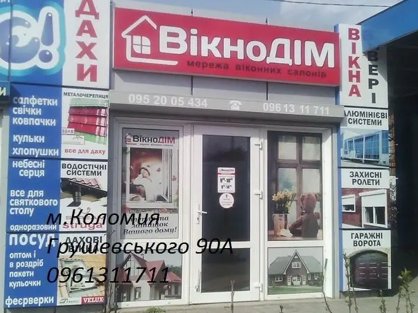 Фото компанії Магазин "ВікноДім"