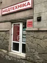 Фото компанії Медтехніка