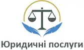 Фото компанії Актуальний правовий захист