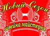 Логотип компанії Швейна майстерня "Новий сезон"