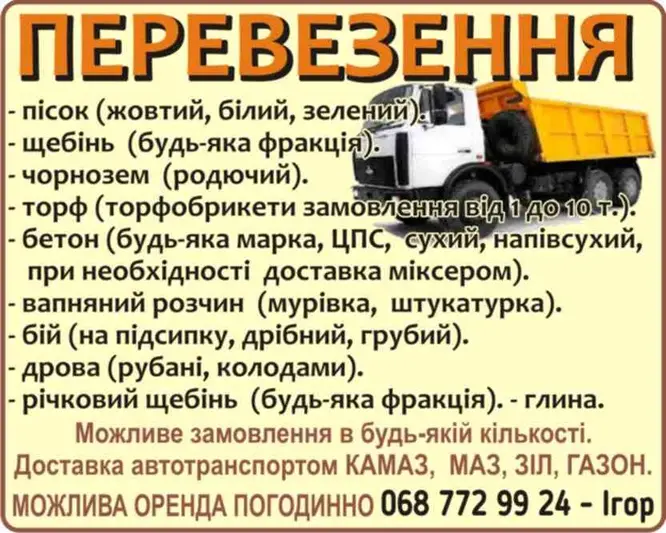 Фото компанії Перевезення