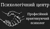 Логотип компанії Професійний практикуючий психолог. Психологічний центр