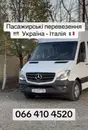 Фото компанії Пасажирські перевезення в Італію