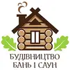 Фото компанії Будівництво бань і саун