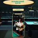 Фото компанії Популяр