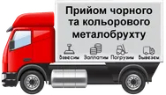 Фото компанії Прийом металобрухту