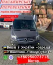 Фото компанії Пасажирські перевезення
