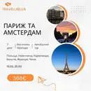 Фото компанії Travellab.ua