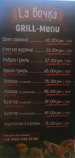 Фото компанії La Бочка