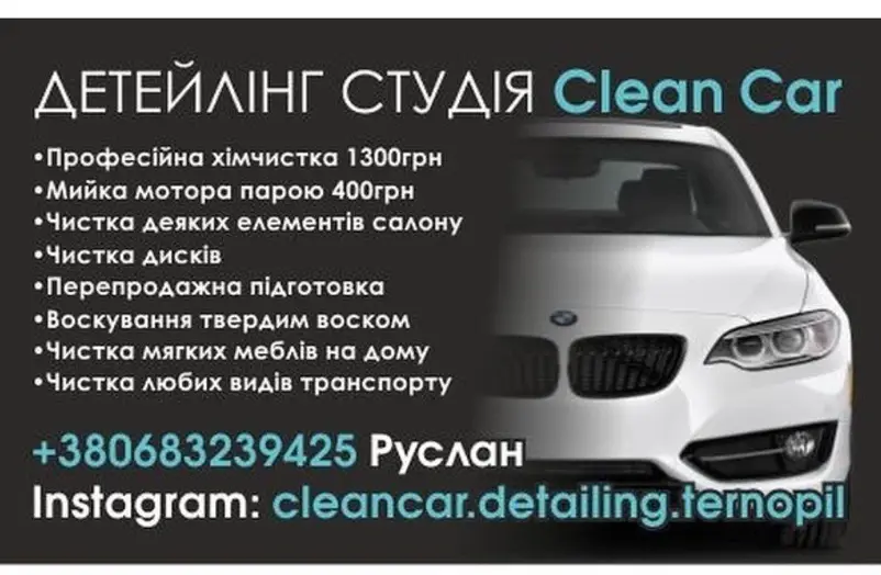 Фото компанії Clean Car Ternopil