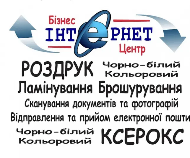 Фото компанії Бізнес Інтернет Центр