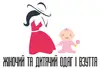 Логотип компанії Жіночий та дитячий одяг і взуття